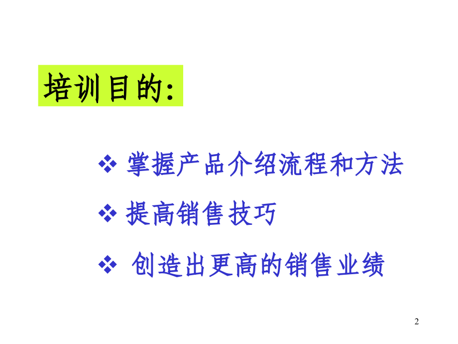 如何做产品介绍.ppt_第2页