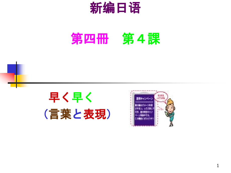 xbry4_04.ppt_第1页