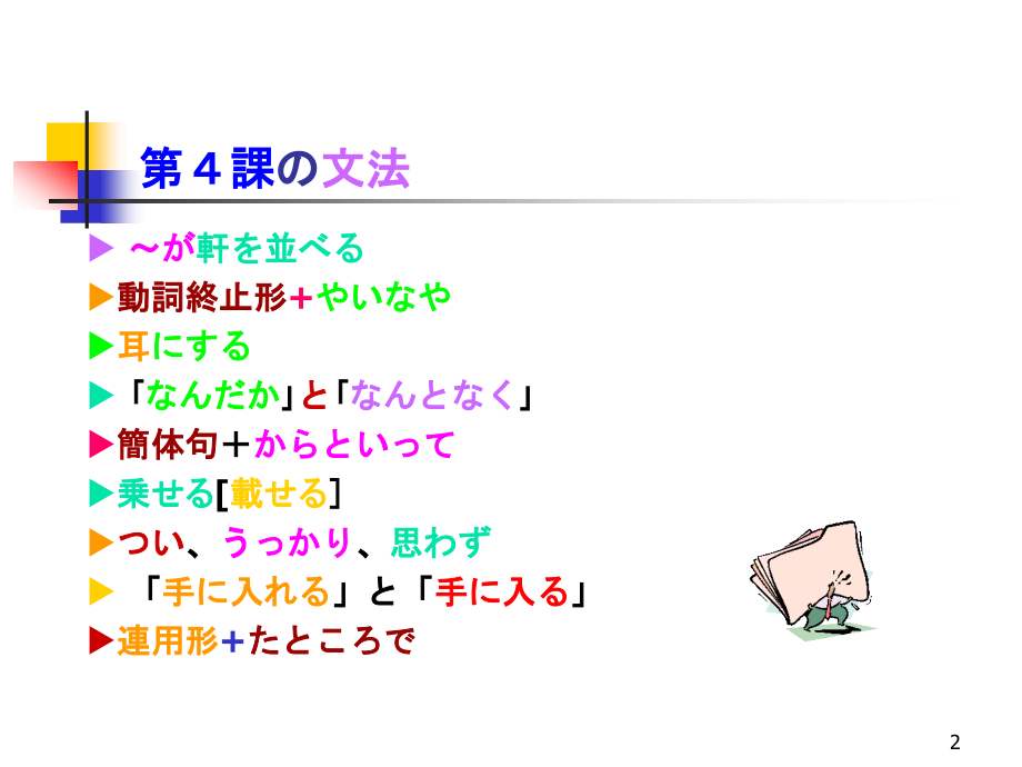xbry4_04.ppt_第2页