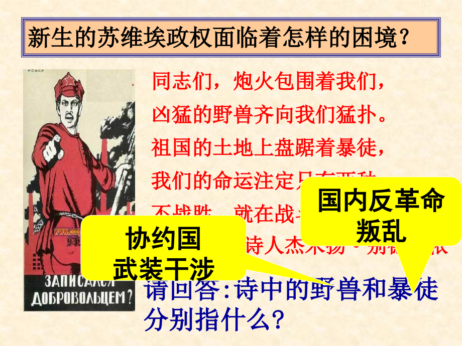 第3课-第一个社会主义国家的缔造者列宁.ppt_第2页