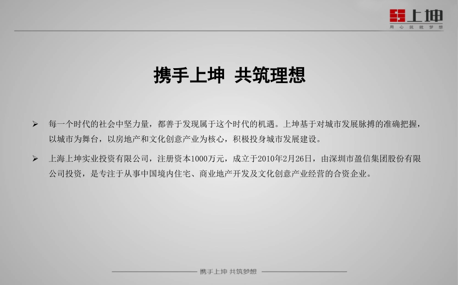 上海上坤实业有限公司简介8.19.ppt_第2页