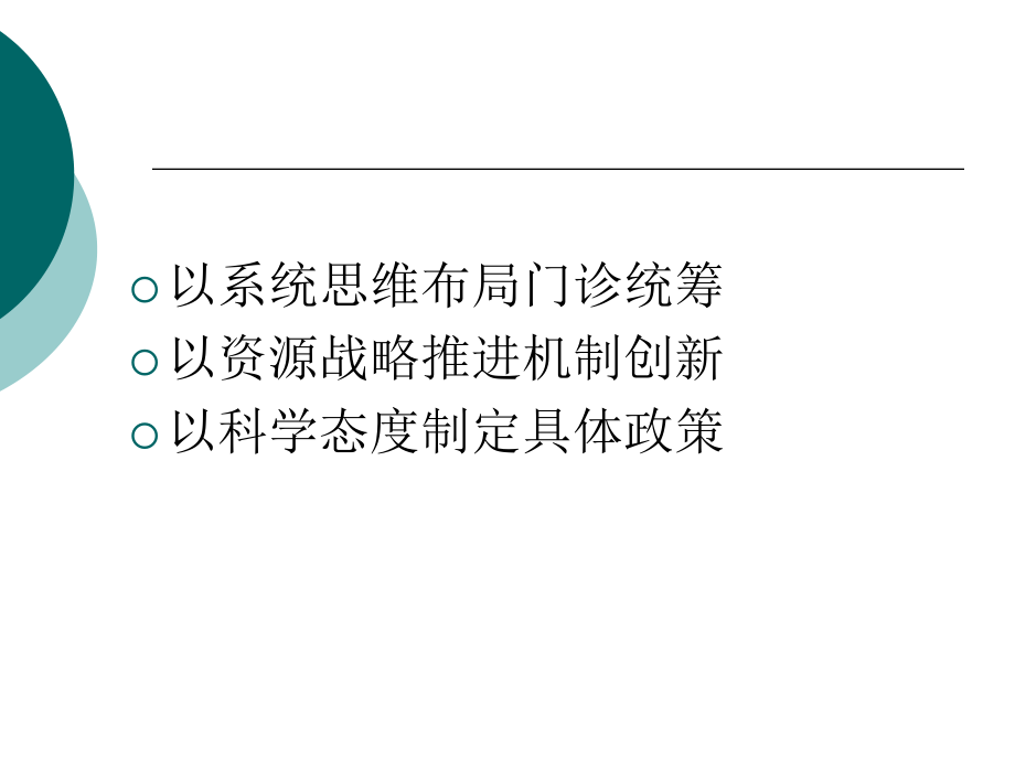 医疗保险门诊统筹： 制度功能与机制创新.ppt_第2页