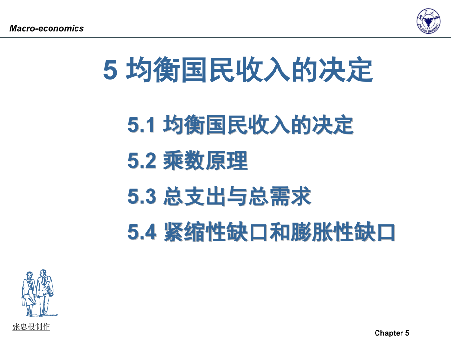 张忠根制作.ppt_第1页
