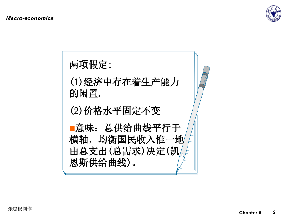 张忠根制作.ppt_第2页