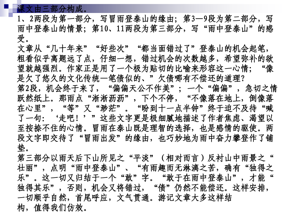 雨中登泰山..ppt_第2页