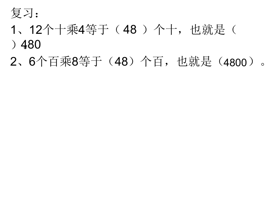 乘法课件.ppt_第1页