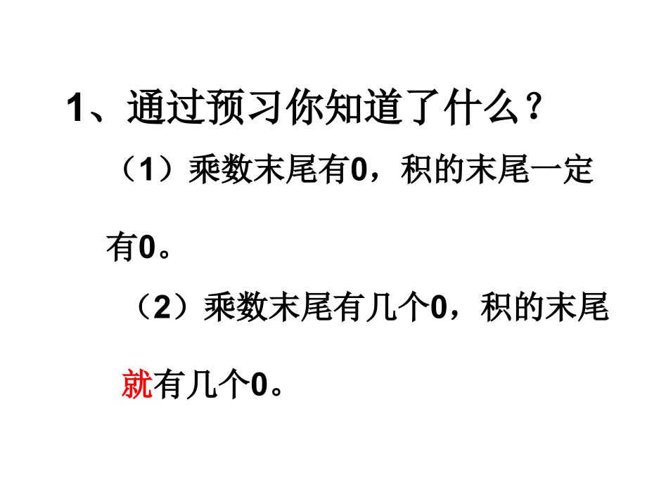 乘法课件.ppt_第2页