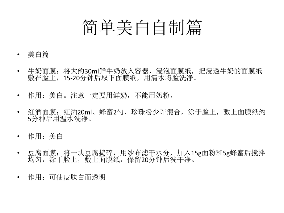 简单快速的美白方法,美白针.ppt_第2页