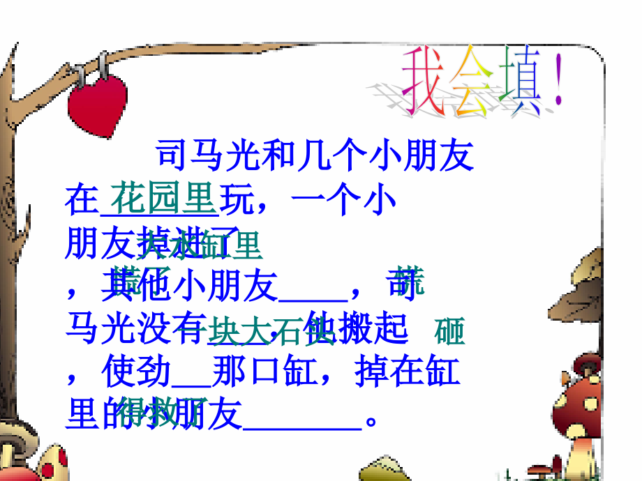 司马光(第一课时).ppt_第2页