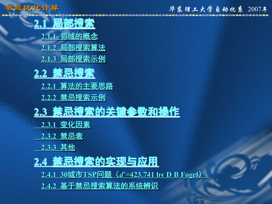 第二章禁忌搜索算法.ppt_第2页