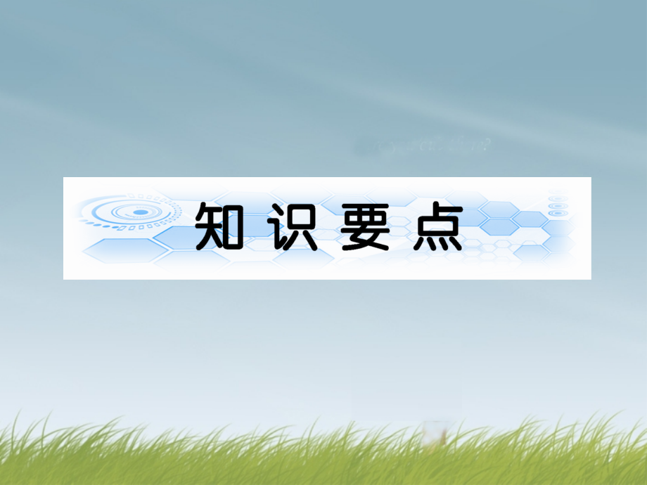 重庆市万州分水中学高考数学一轮复习-第四章第四节-函数y=Asin(ωx+φ)的图象与性质指导课件-新人教A版-.ppt_第2页
