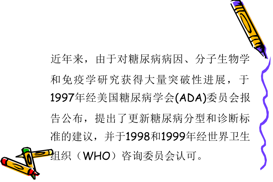 糖尿病诊断与分型1.ppt_第2页