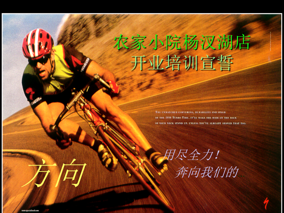 开业培训誓词.ppt_第1页