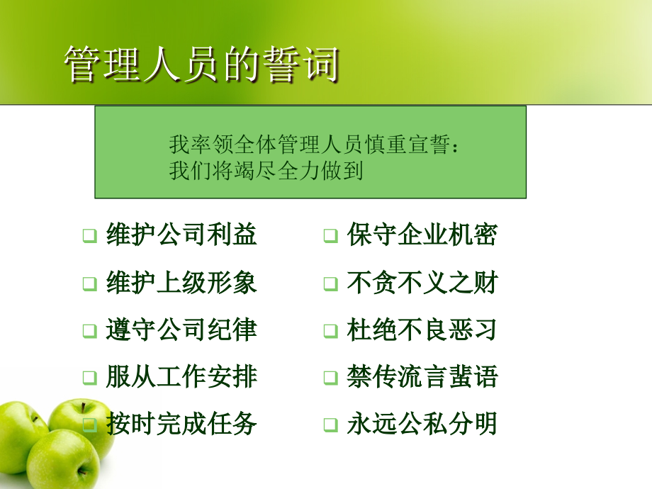 开业培训誓词.ppt_第2页