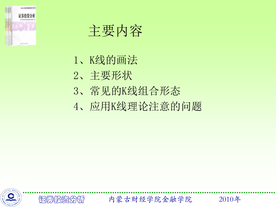 第3节 K线理论.ppt_第2页