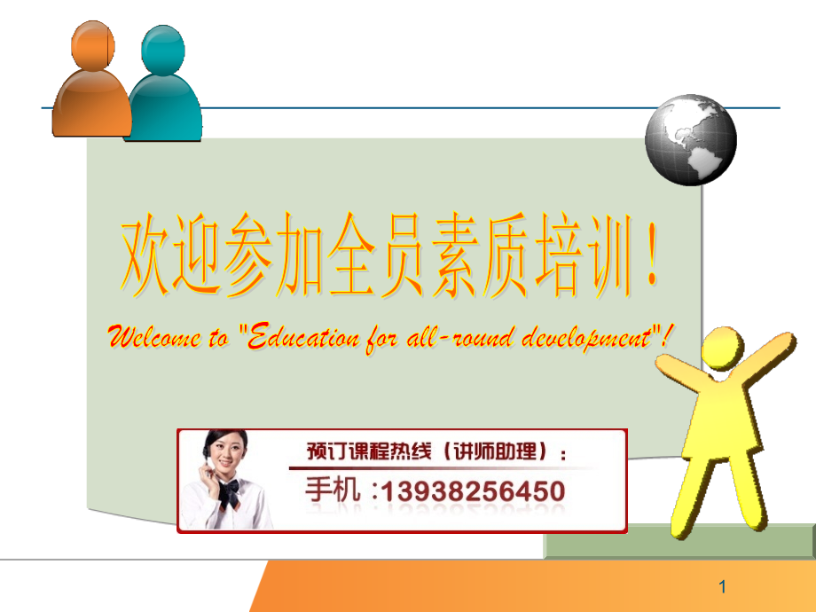 高效基层团队管理培训.ppt_第1页