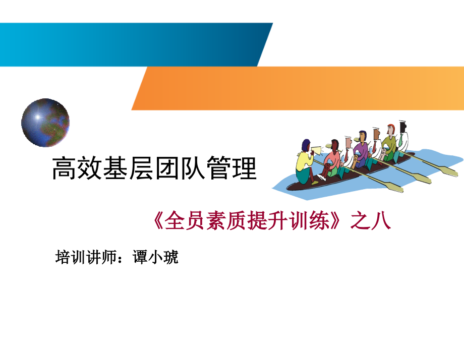 高效基层团队管理培训.ppt_第2页