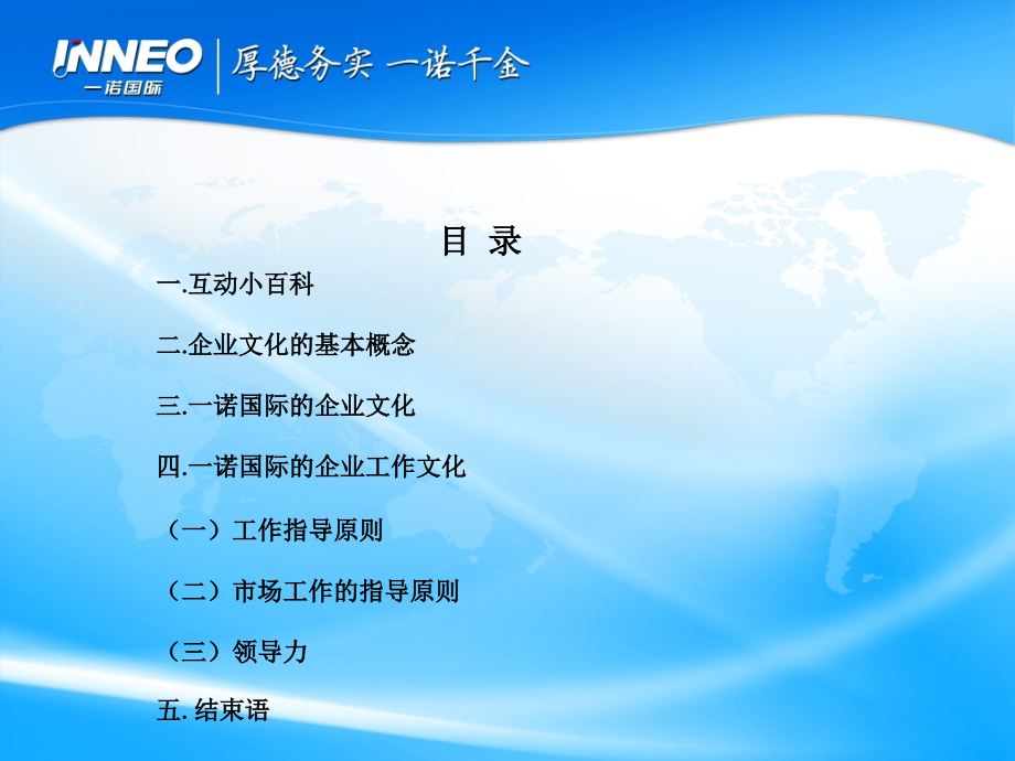 南通一诺乐器 企业文化.ppt_第2页