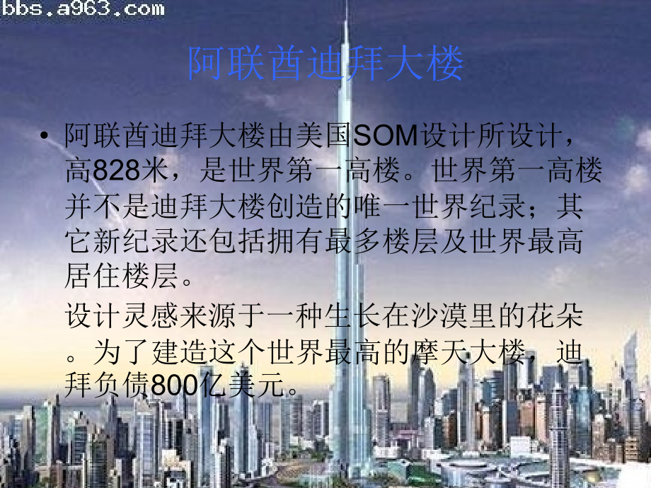 美术作业--建筑1.ppt_第2页
