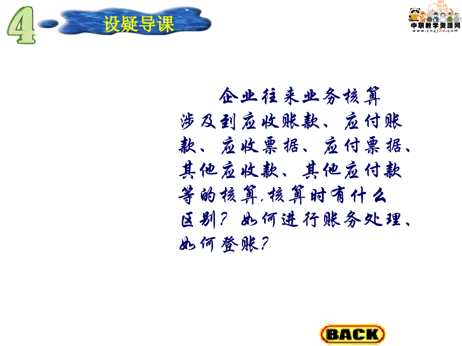 教案-往来业务会计岗位实训.ppt_第2页