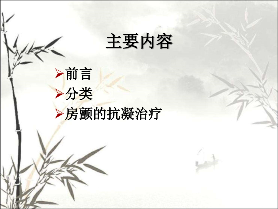 心房颤动抗凝治疗中国专家共识.ppt_第2页