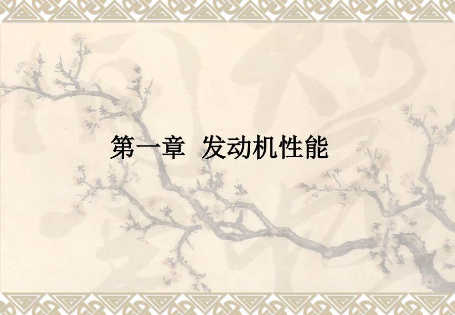 汽车发动机原理.ppt_第2页