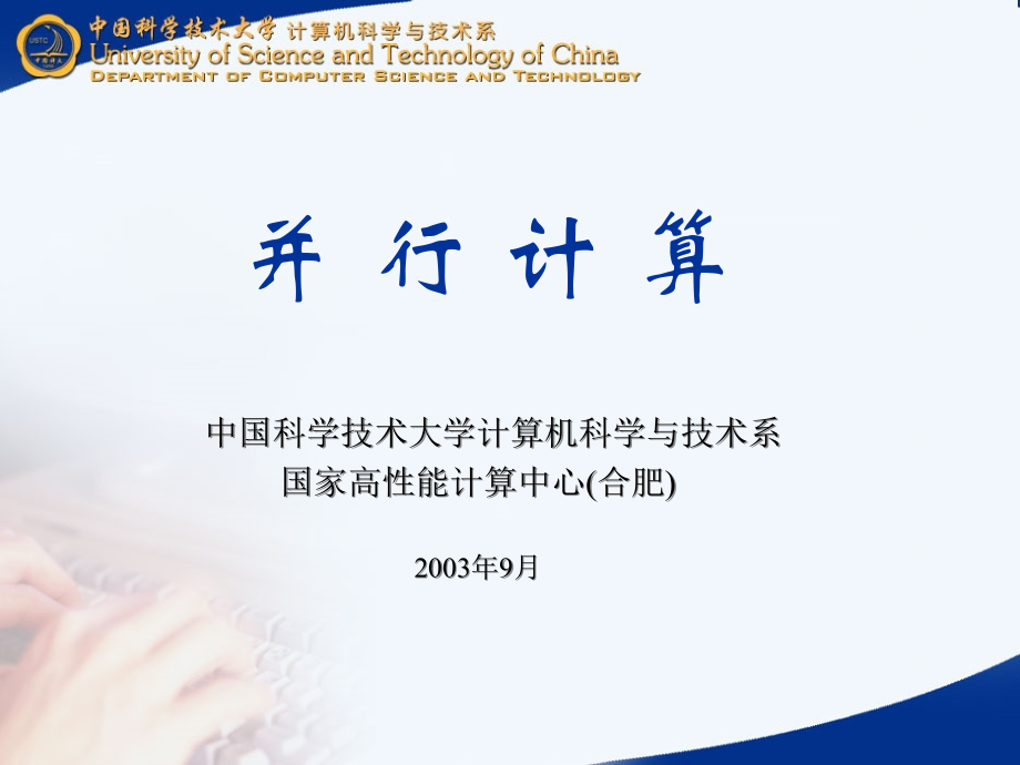 MPI程序设计PC8.ppt_第1页