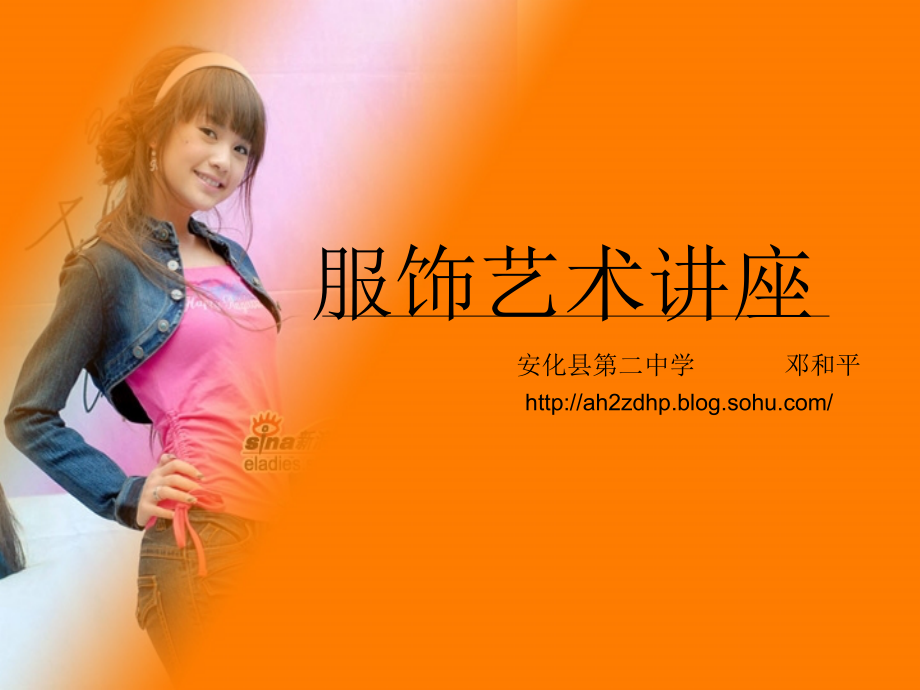第一课扮靓生活.ppt_第1页