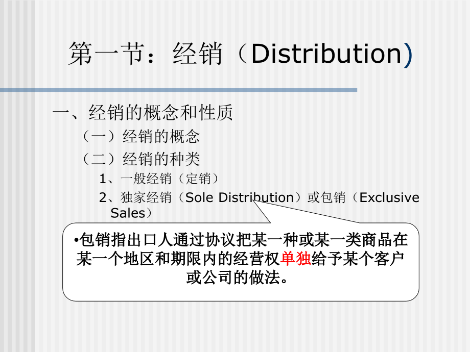 国际贸易方式.ppt_第2页