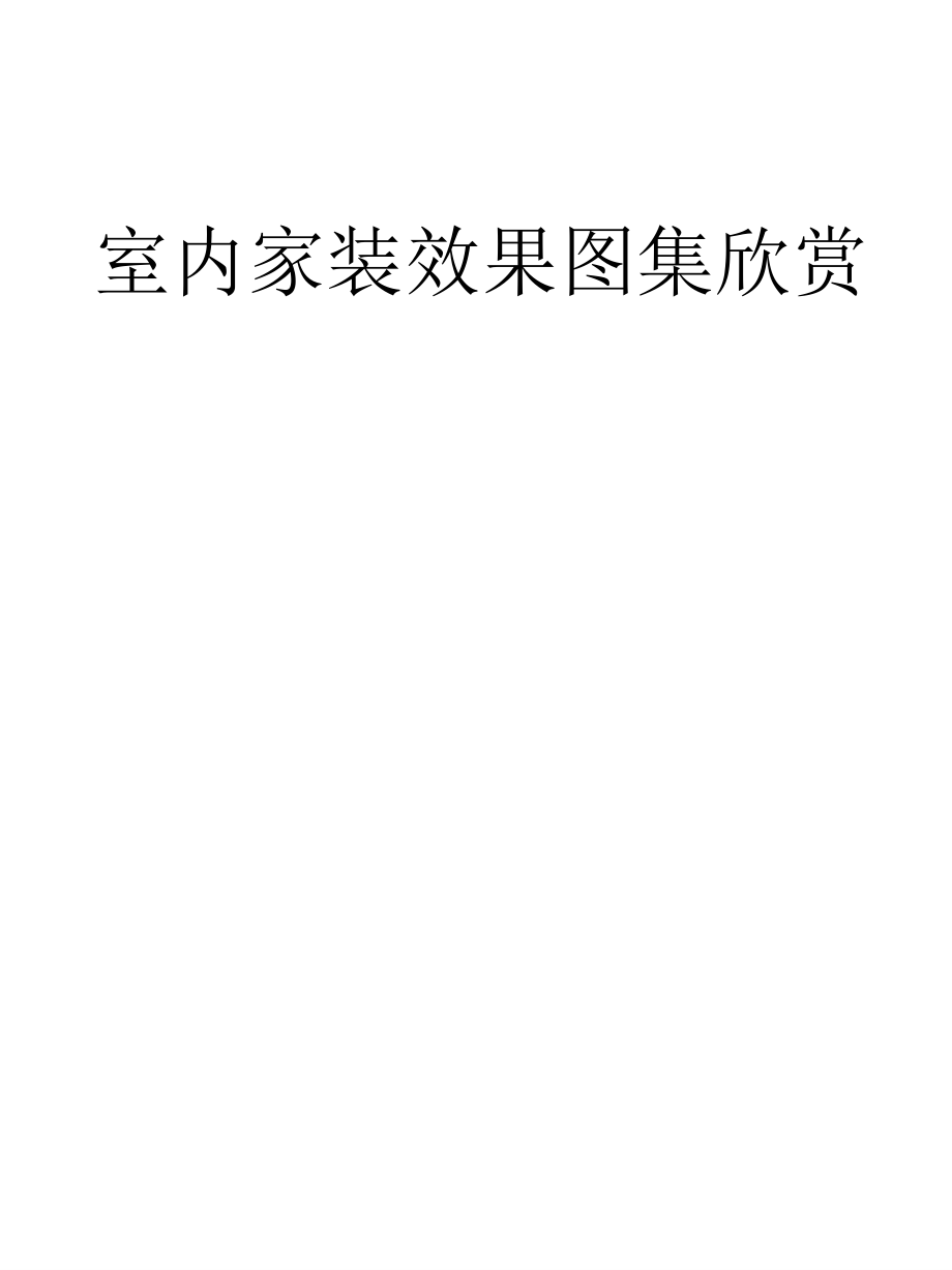 现代效果图集.ppt_第1页