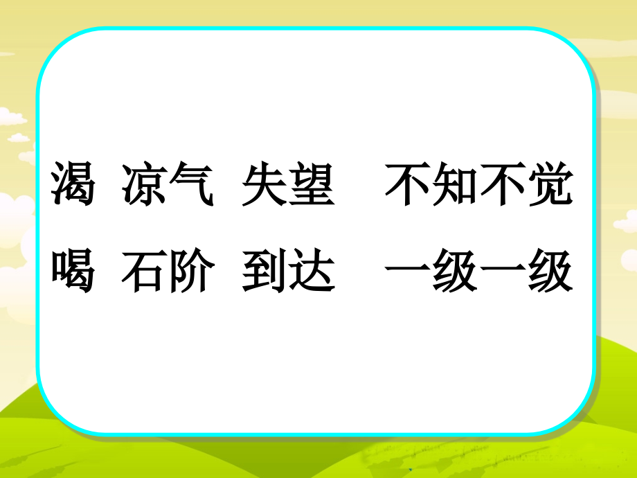 青蛙看海.ppt11111.ppt_第2页
