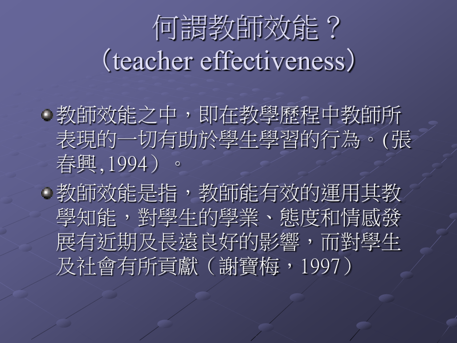 教师效能训练.ppt_第2页