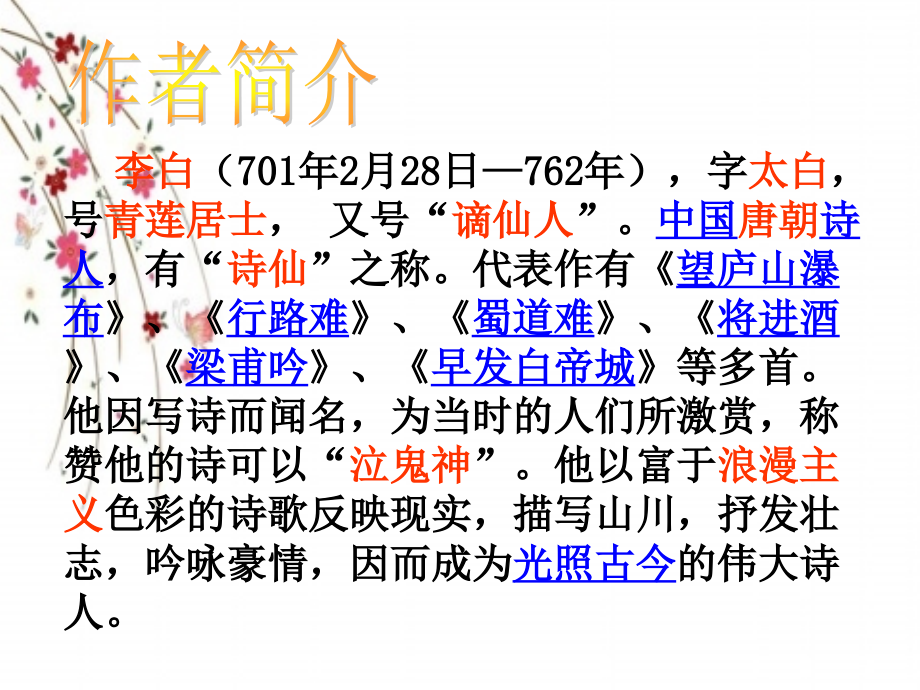 峨嵋山月歌PPT.ppt_第2页