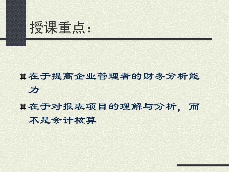 ACCA财务报表解释(外经贸大学钱爱民)..ppt_第2页