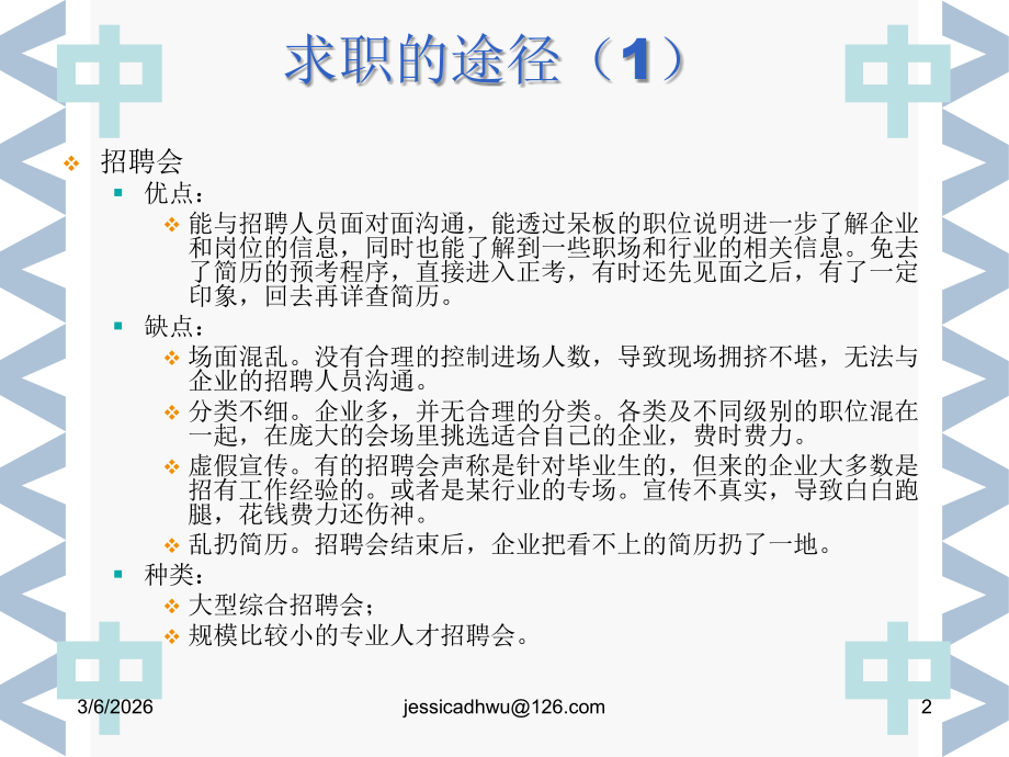 第四章 面试技巧.ppt_第2页