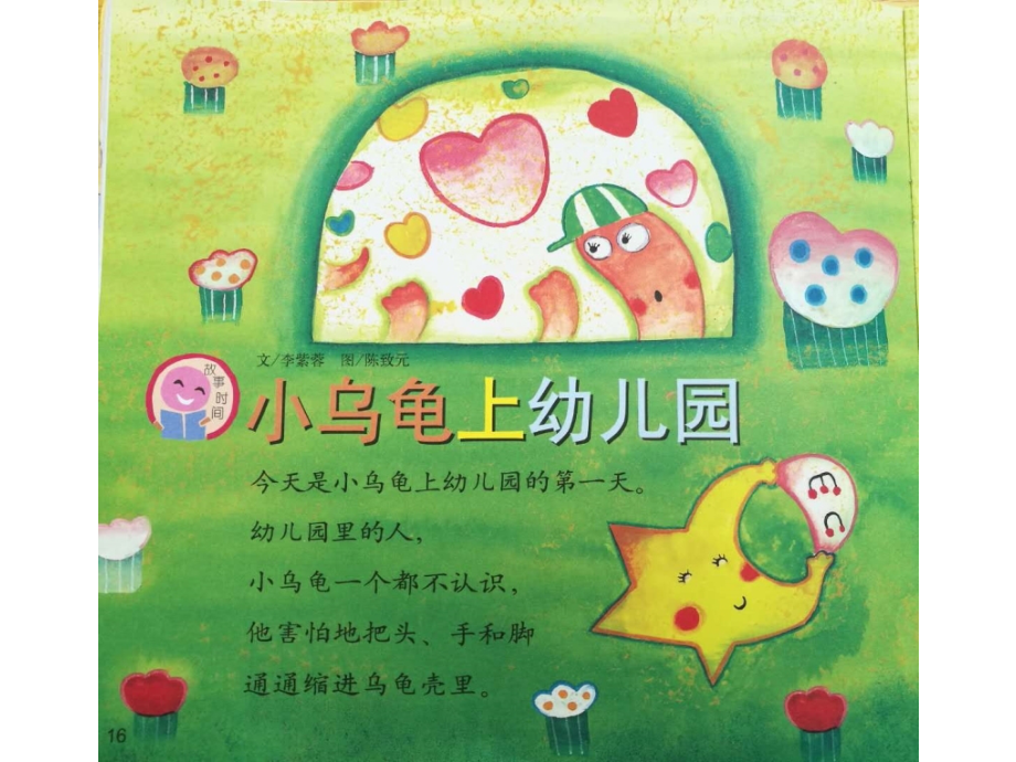 小乌龟上幼儿园.ppt_第1页