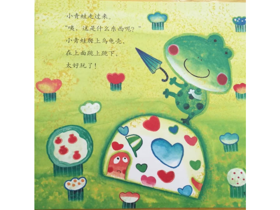 小乌龟上幼儿园.ppt_第2页