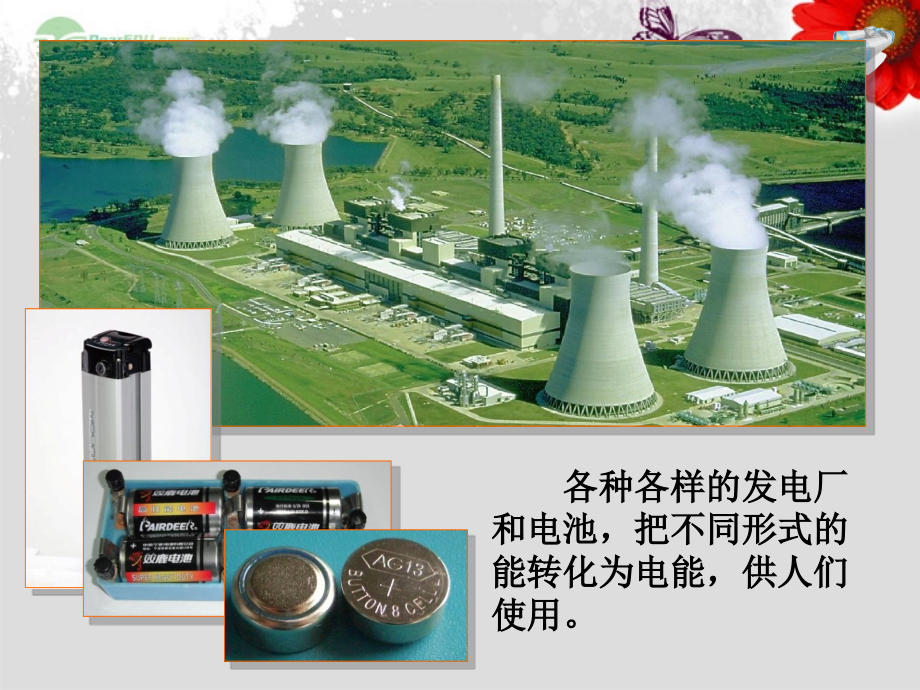 一、电能和电功-(2).ppt_第2页