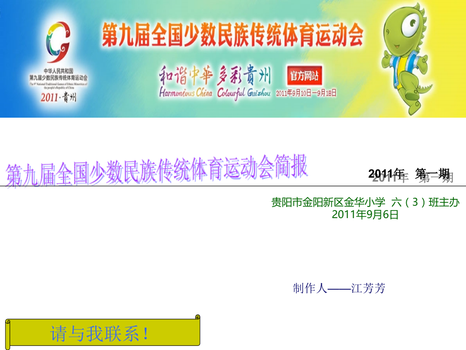 第九届少数民族运动会介绍.ppt_第1页