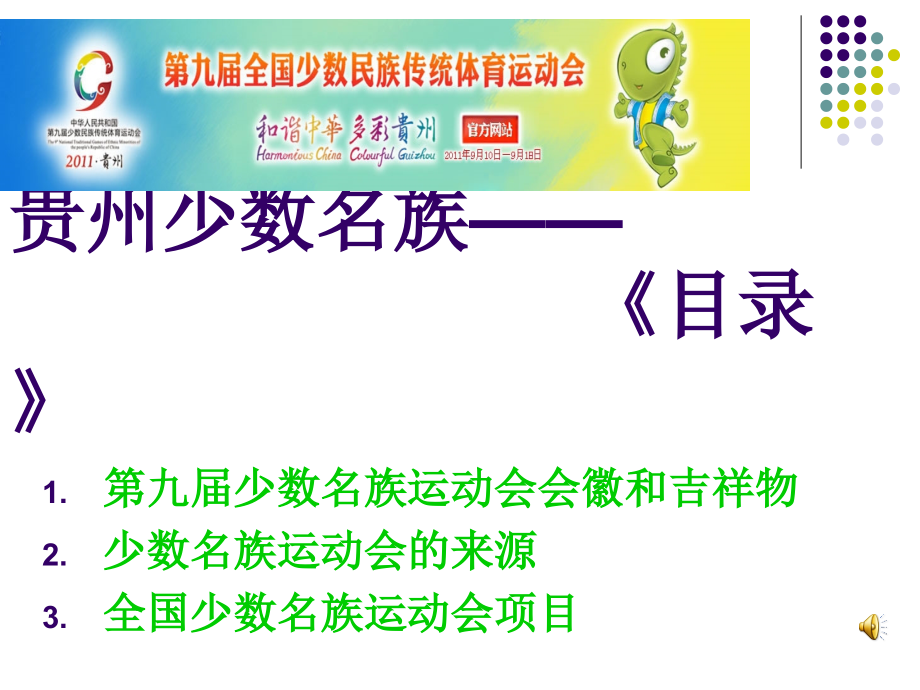 第九届少数民族运动会介绍.ppt_第2页