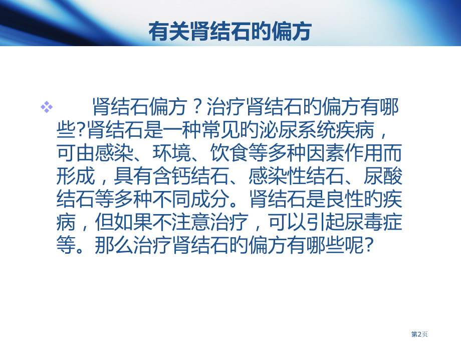 肾结石偏方专题知识讲座.pptx_第2页