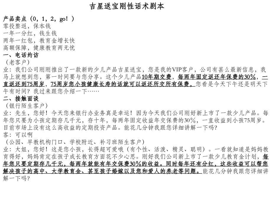刚性话术剧本(第三天).ppt_第1页