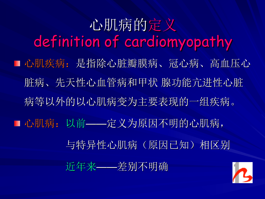 名校内科学3.ppt_第2页