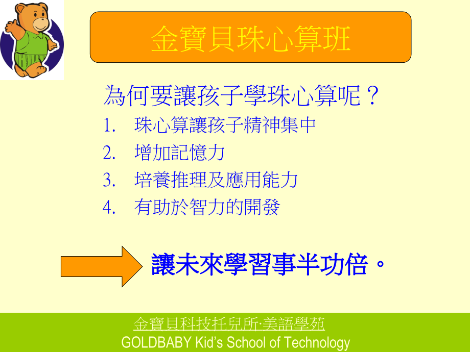 为何要让孩子学珠心算呢.ppt_第1页