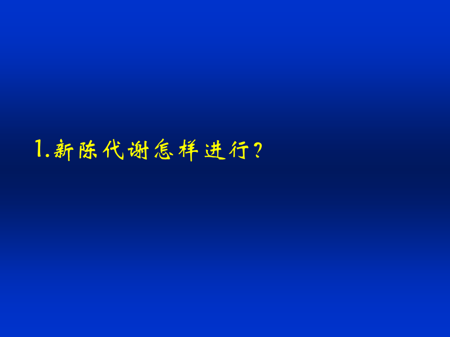 第四章 微生物的生理.ppt_第2页