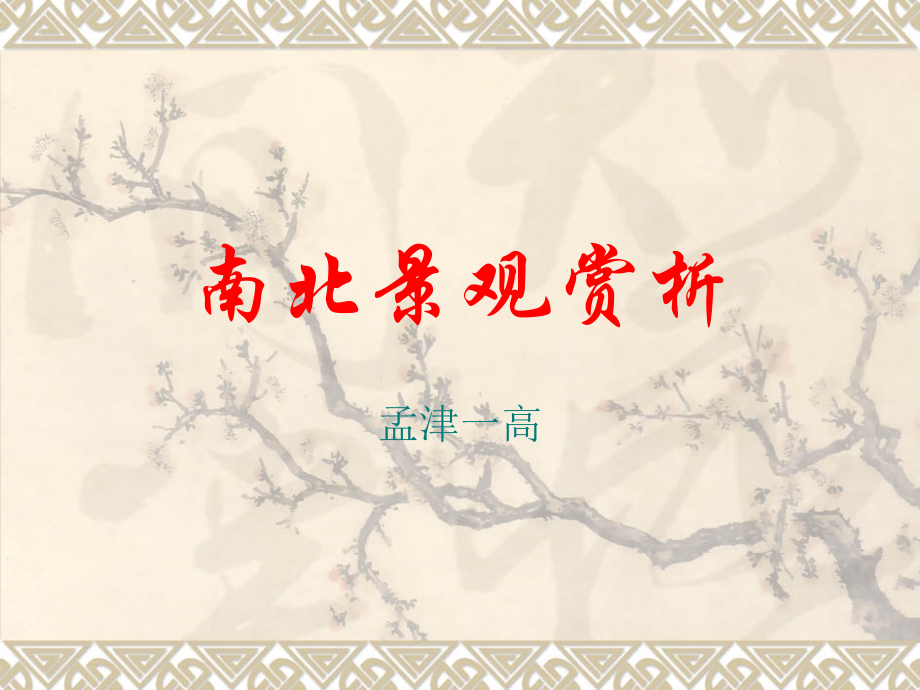 北京故宫、苏州园林.ppt_第1页