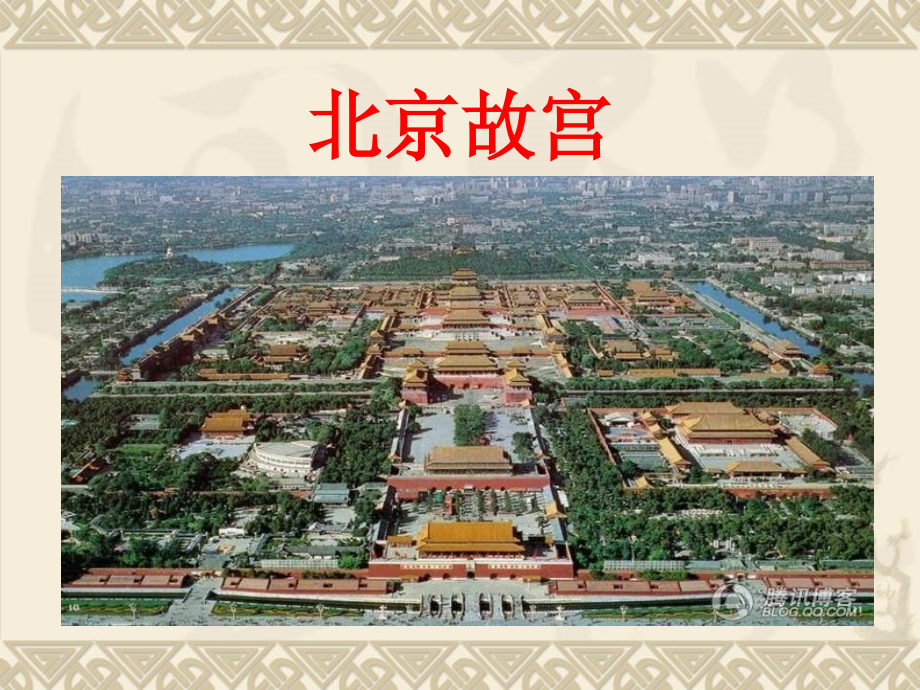 北京故宫、苏州园林.ppt_第2页