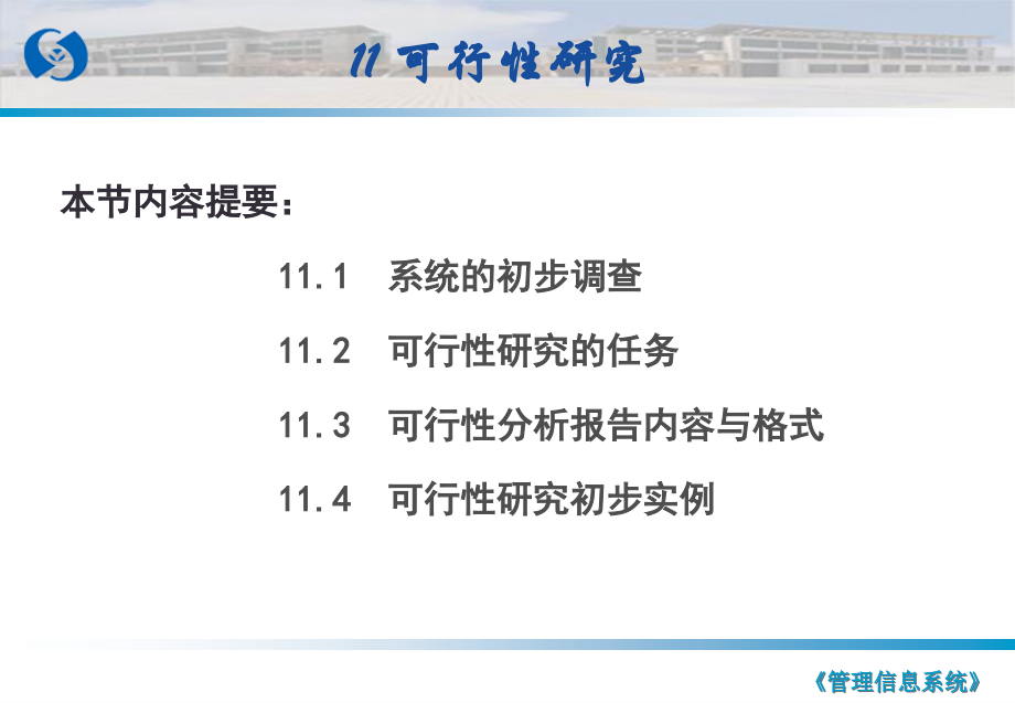 可行性研究课程讲解.ppt_第2页