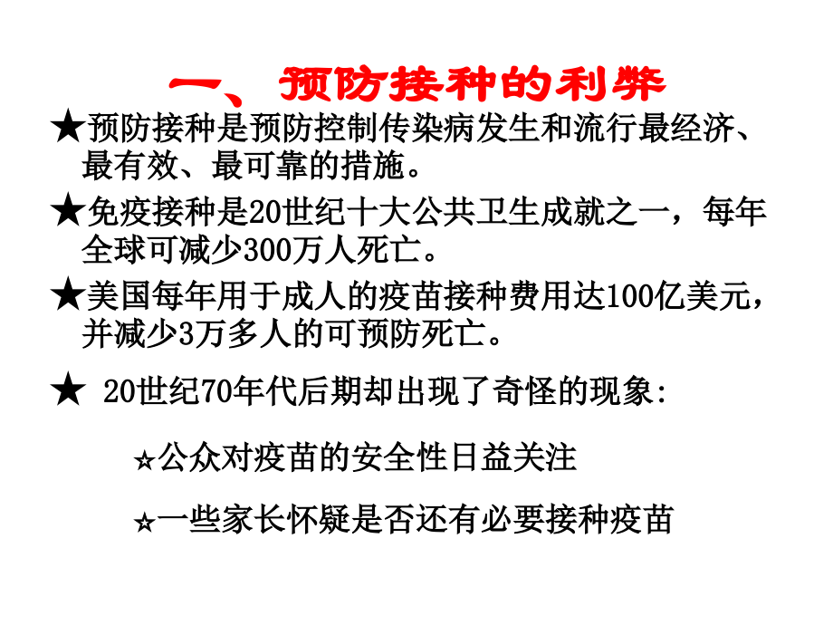 预防接种异常反应鉴定.ppt_第2页
