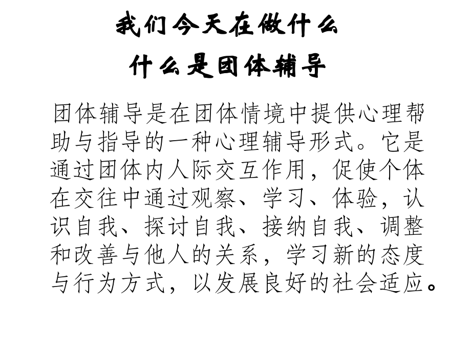 辅导员培训讲义.ppt_第2页